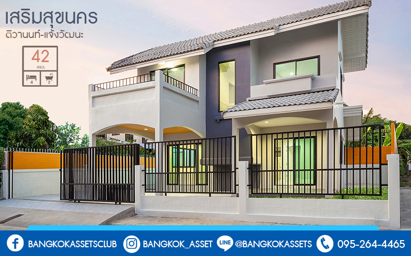 บ้านมือสองตกแต่งใหม่ ทำเลย่านปากเกร็ด ม.เสริมสุขนคร (ติวานนท์-แจ้งวัฒนะ) บ้านหลังใหญ่ห้องมุม! 4 ห้องนอน (มีห้องเอนกประสงค์ชั้นล่าง) บนพื้นที่ใช้สอยเกือบ 200 ตร.ม. พร้อมฟังก์ชั่นครบครันทั้งครัวเคาน์เตอร์ และที่จอดรถ 2 คัน* บนทำเลเดินทางสะดวก เข้า-ออกได้ทั้งทางติวานนท์ และแจ้งวัฒนะ เพียง 15 นาทีถึงเซ็นทรัลแจ้งวัฒนะ...ราคาสุดคุ้ม!